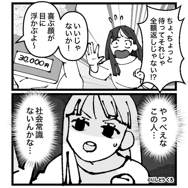 非常識な“全額返し”を続ける夫。 家計が壊れる寸前で⇒『もうこれしかない』妻の【最終手段】で暴走を止めた話