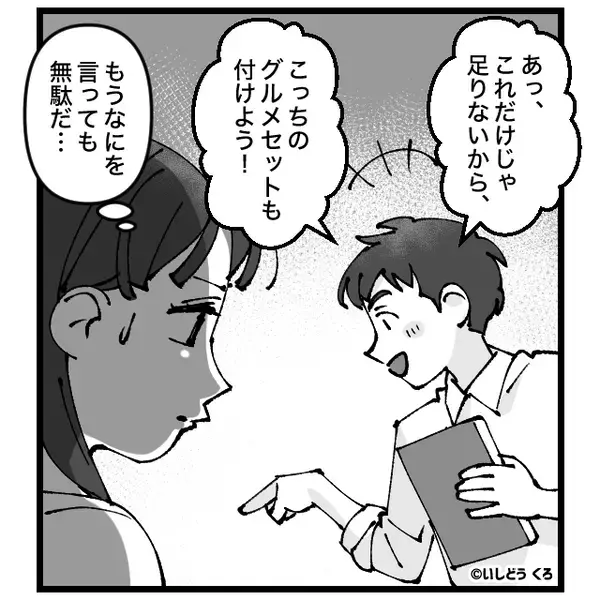 非常識な“全額返し”を続ける夫。 家計が壊れる寸前で⇒『もうこれしかない』妻の【最終手段】で暴走を止めた話