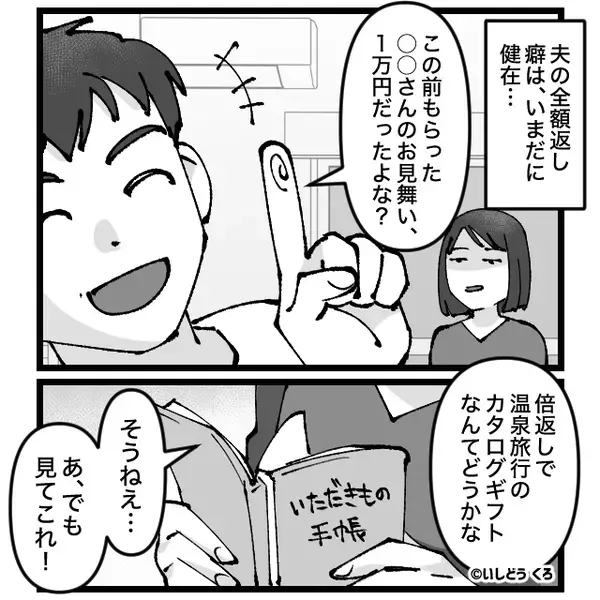 非常識な“全額返し”を続ける夫。 家計が壊れる寸前で⇒『もうこれしかない』妻の【最終手段】で暴走を止めた話