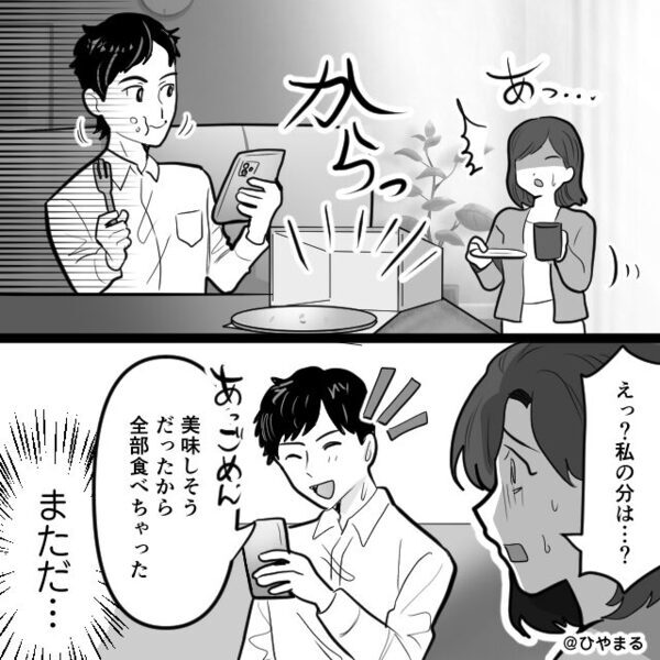 妻の食事まで、平気で食い尽くす夫！？⇒「理不尽すぎる！」妻が“猛反撃”に出た【結果】