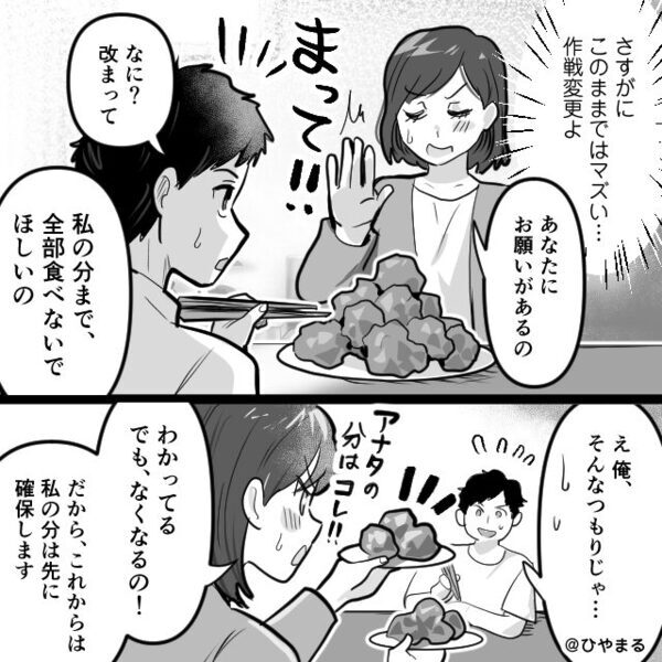 妻の食事まで、平気で食い尽くす夫！？⇒「理不尽すぎる！」妻が“猛反撃”に出た【結果】