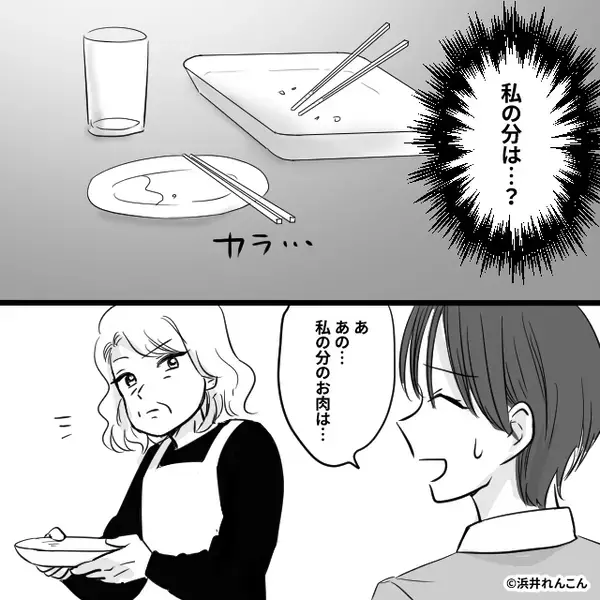 義実家で焼肉…しかし“嫁の分”はナシ？義母「食べるなんて知らなかったわ」直後⇒思わぬ【夫の対応】に青ざめる！