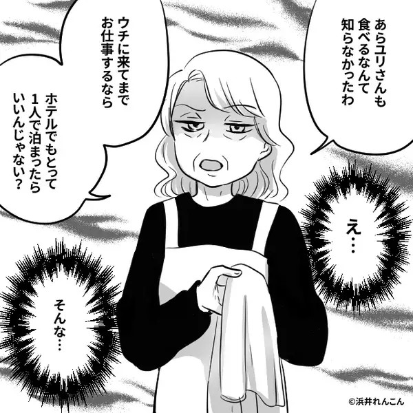 義実家で焼肉…しかし“嫁の分”はナシ？義母「食べるなんて知らなかったわ」直後⇒思わぬ【夫の対応】に青ざめる！
