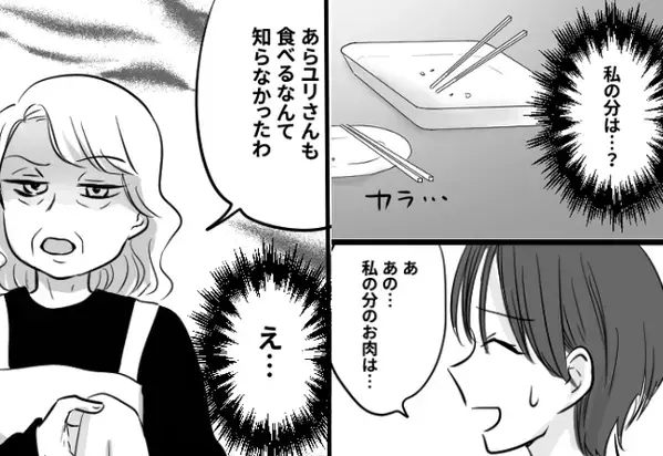 義実家で焼肉…しかし“嫁の分”はナシ？義母「食べるなんて知らなかったわ」直後⇒思わぬ【夫の対応】に青ざめる！