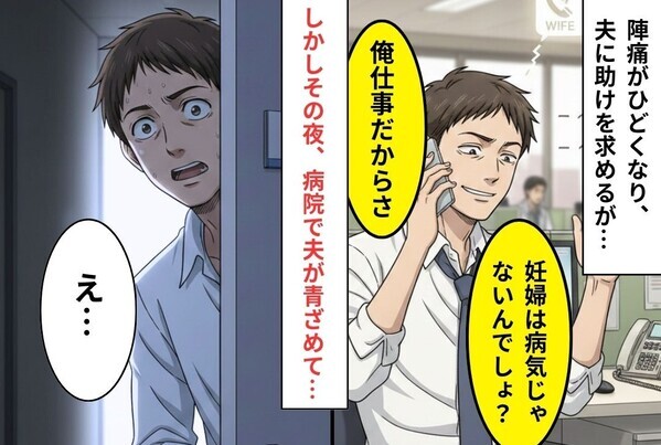 出産を控える妻が“腹痛”を訴えるが…「大げさ」と軽視した夫。しかしその夜⇒病院で夫が青ざめた【ワケ】