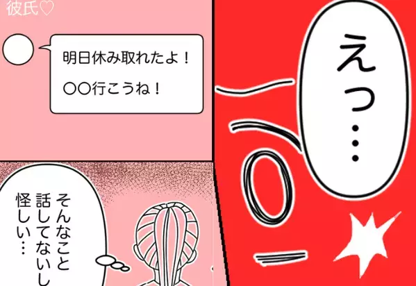 最近会ってない彼から、知らないデートの連絡が！怪しんだ彼女は彼のバイト先に突撃し…公開処刑！？