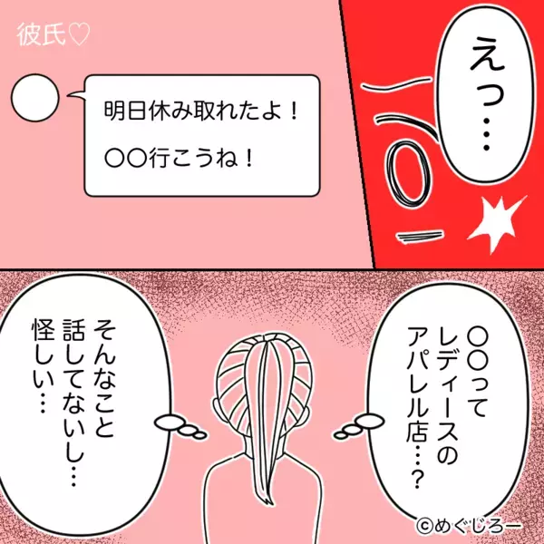 最近会ってない彼から、知らないデートの連絡が！怪しんだ彼女は彼のバイト先に突撃し…公開処刑！？