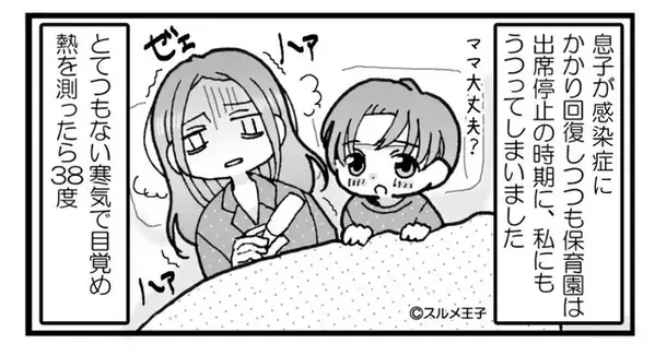 “38℃の高熱”で妻がSOSを出すが…夫「熱が出ても家事と子育てしなよ」と放置され…⇒その【結果】！？