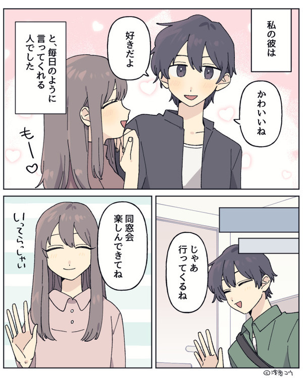 「可愛いね」「好きだよ」が日課だった彼。しかし…たった【1日の油断】が仇となった話。