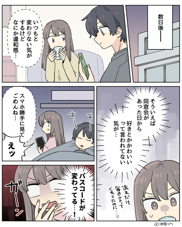 「可愛いね」「好きだよ」が日課だった彼。しかし…たった【1日の油断】が仇となった話。