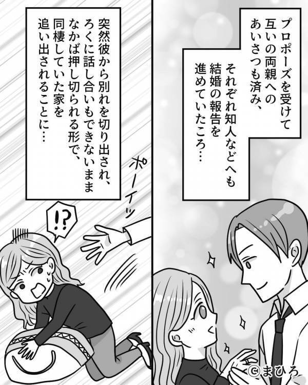 一方的に”婚約破棄”され、婚約指輪も没収！？しかし数年後⇒”元カレ”の【末路】を知った話