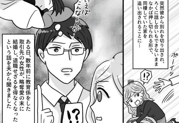 一方的に”婚約破棄”され、婚約指輪も没収！？しかし数年後⇒”元カレ”の【末路】を知った話