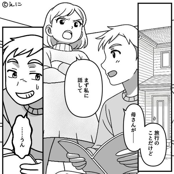 何でもかんでも義母に相談するマザコン夫。しかし⇒反省ゼロな言動に、妻が『ある一言』を習慣にした【結果】