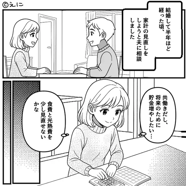 何でもかんでも義母に相談するマザコン夫。しかし⇒反省ゼロな言動に、妻が『ある一言』を習慣にした【結果】