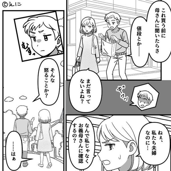 何でもかんでも義母に相談するマザコン夫。しかし⇒反省ゼロな言動に、妻が『ある一言』を習慣にした【結果】