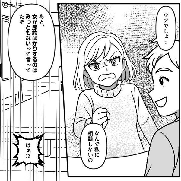 何でもかんでも義母に相談するマザコン夫。しかし⇒反省ゼロな言動に、妻が『ある一言』を習慣にした【結果】