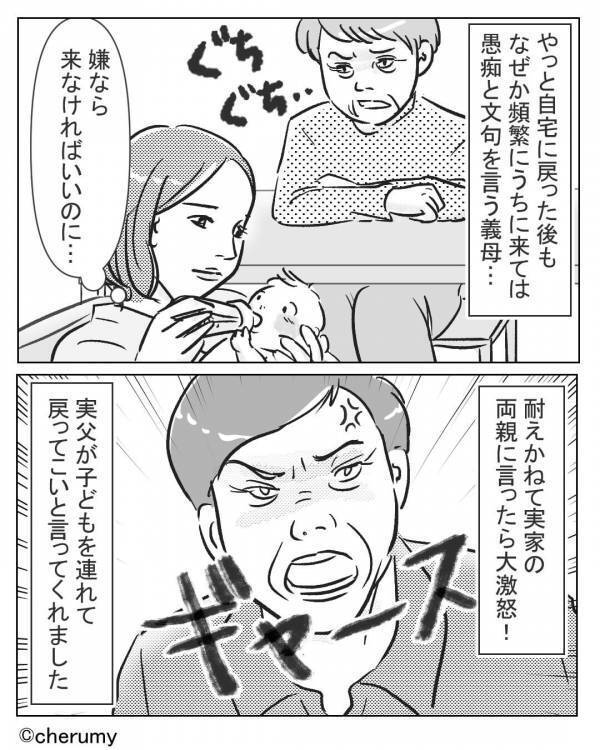 義母が嫁宅に“わざわざ来て”イビリ！しかし⇒両親に報告を入れた【結果】！？