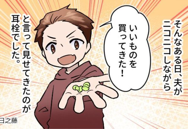 夜泣きをあやす妻の前で…夫は耳栓を出し「これでゆっくり寝られる」！？即座に⇒育児の”つらさ”を夫に説教した【結果】