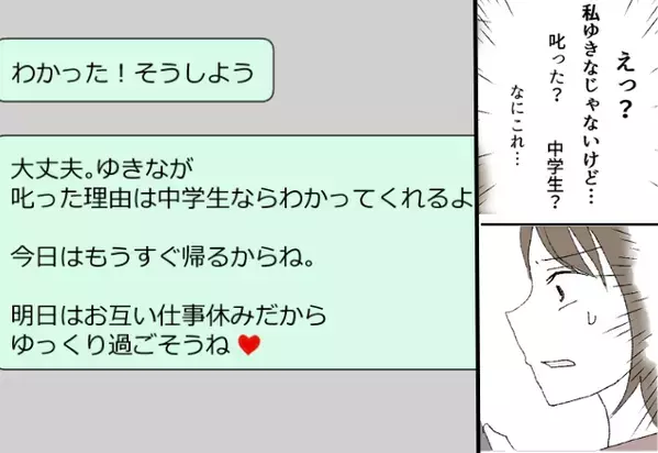 彼は既婚者で…中学生の娘がいた？彼の“誤爆LINE”で素性が発覚！直後⇒彼女は即座に【返信】して！？