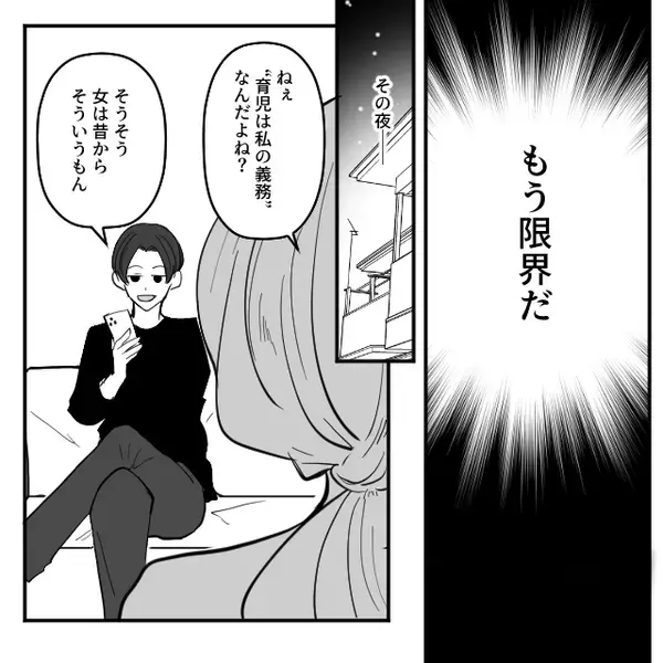 「育児はお前の義務だろ？」家事を一切やらない夫。しかし数日後⇒妻が【1枚の紙】とともに反撃すると…夫「なにこれ！？」