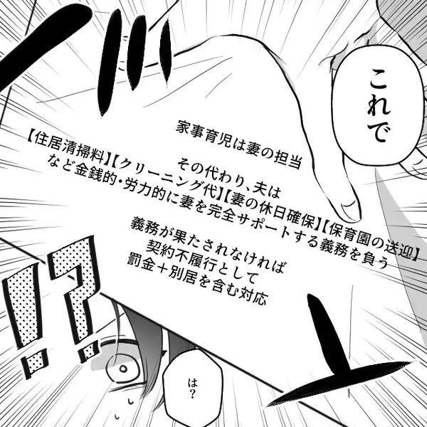 「育児はお前の義務だろ？」家事を一切やらない夫。しかし数日後⇒妻が【1枚の紙】とともに反撃すると…夫「なにこれ！？」