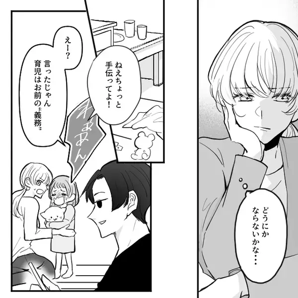 「育児はお前の義務だろ？」家事を一切やらない夫。しかし数日後⇒妻が【1枚の紙】とともに反撃すると…夫「なにこれ！？」