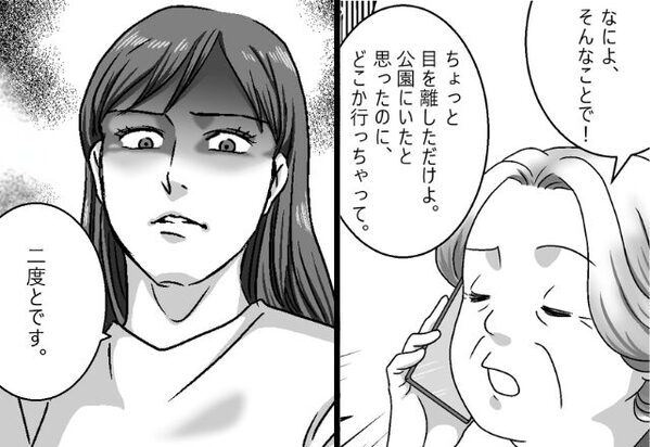 「なによ、そんなことで！」“放置”して息子を迷子にさせた義母！？ガチ切れした嫁の【ある通告】に…義母は大慌て！？