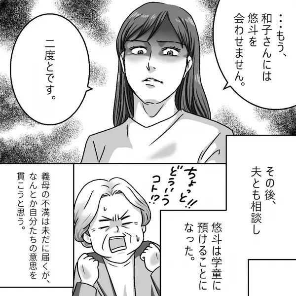 「なによ、そんなことで！」“放置”して息子を迷子にさせた義母！？ガチ切れした嫁の【ある通告】に…義母は大慌て！？