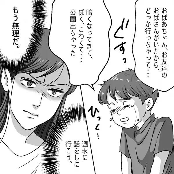 「なによ、そんなことで！」“放置”して息子を迷子にさせた義母！？ガチ切れした嫁の【ある通告】に…義母は大慌て！？