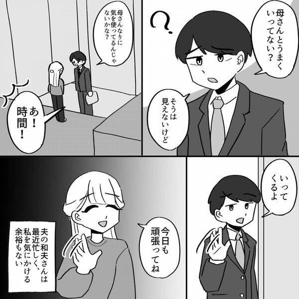 「…母さん？」嫁イビリがついに夫にバレた義母！？次の瞬間⇒夫に淡々と告げられた【言葉】に、義母が大敗した話