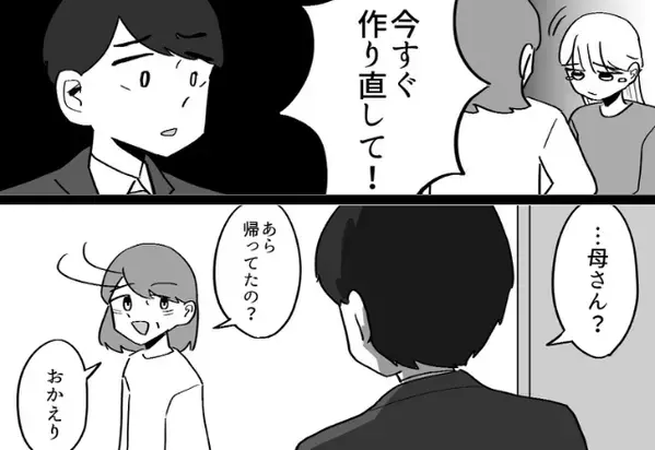 「…母さん？」嫁イビリがついに夫にバレた義母！？次の瞬間⇒夫に淡々と告げられた【言葉】に、義母が大敗した話
