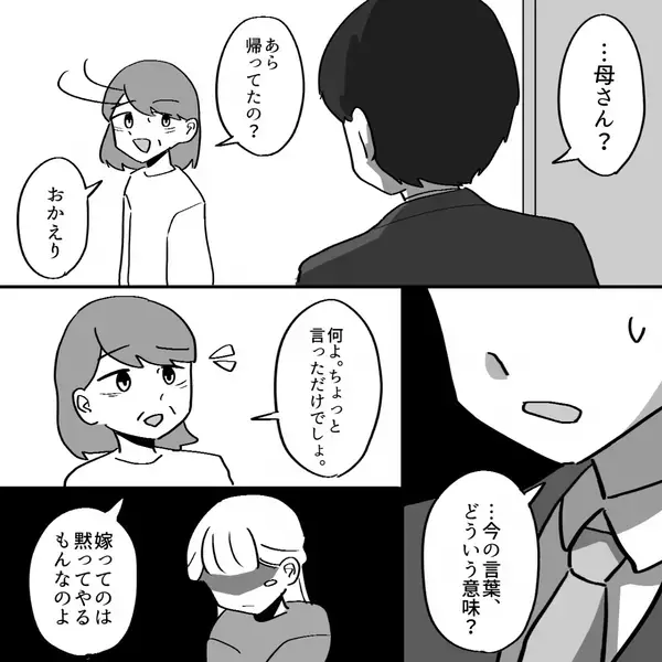 「…母さん？」嫁イビリがついに夫にバレた義母！？次の瞬間⇒夫に淡々と告げられた【言葉】に、義母が大敗した話