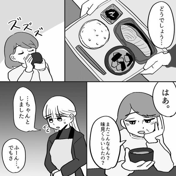 「…母さん？」嫁イビリがついに夫にバレた義母！？次の瞬間⇒夫に淡々と告げられた【言葉】に、義母が大敗した話