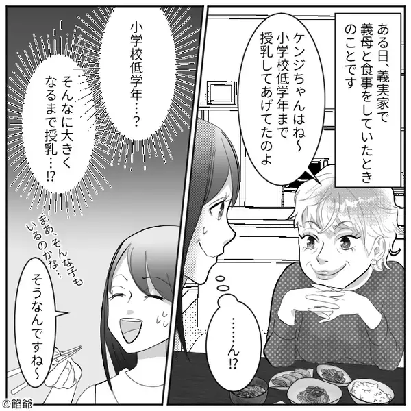 「小学生まで授乳してあげた」嫁を敵視する義母が“でたらめ夫マウント”！？しかし⇒夫にすべてを報告した【結果】