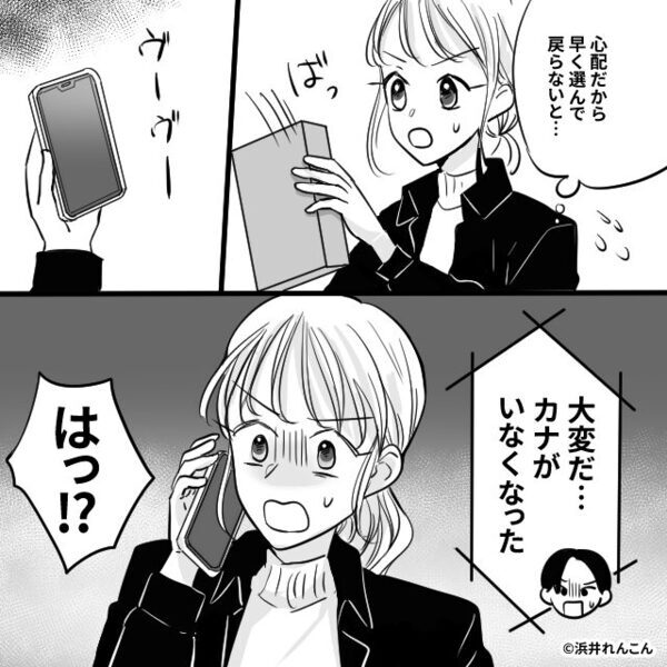 買い物中…子どもを夫に任せたら“2人とも”迷子！⇒妻の【最恐の一言】に、公衆の場で夫は平謝り！？