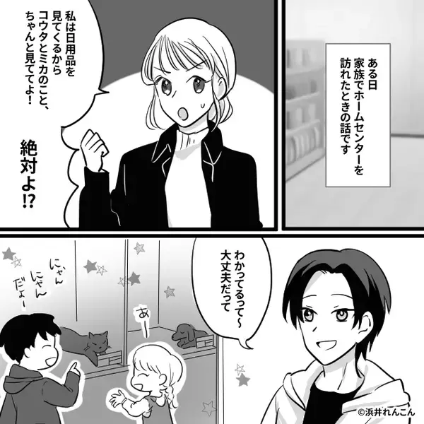 買い物中…子どもを夫に任せたら“2人とも”迷子！⇒妻の【最恐の一言】に、公衆の場で夫は平謝り！？