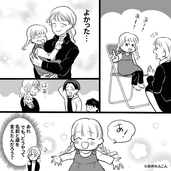 買い物中…子どもを夫に任せたら“2人とも”迷子！⇒妻の【最恐の一言】に、公衆の場で夫は平謝り！？