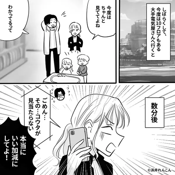 買い物中…子どもを夫に任せたら“2人とも”迷子！⇒妻の【最恐の一言】に、公衆の場で夫は平謝り！？