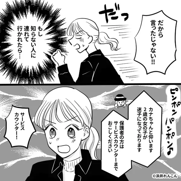 買い物中…子どもを夫に任せたら“2人とも”迷子！⇒妻の【最恐の一言】に、公衆の場で夫は平謝り！？