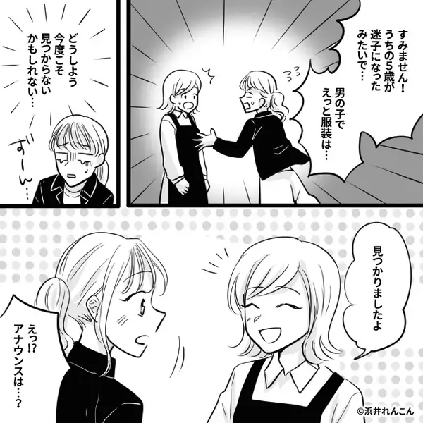 買い物中…子どもを夫に任せたら“2人とも”迷子！⇒妻の【最恐の一言】に、公衆の場で夫は平謝り！？