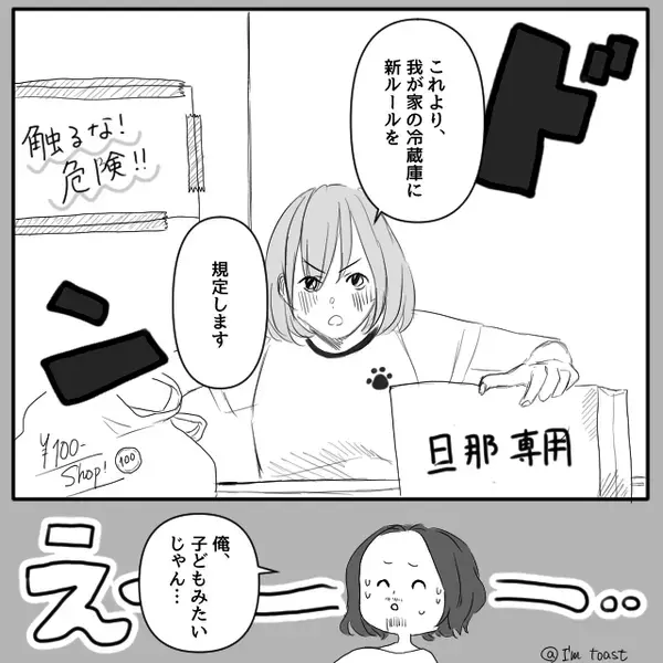 ママ友ランチ用のご飯が消えた！夫の食い尽くし発覚後⇒妻「これは戦争よ…」新たな”ルール導入”で夫の顔が曇る！？