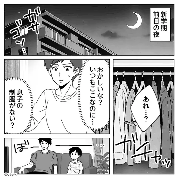 新学期の前夜…息子の制服がない？「待って、去年…」思い出した【事実】に母は汗が止まらない！？