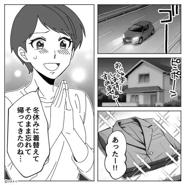 新学期の前夜…息子の制服がない？「待って、去年…」思い出した【事実】に母は汗が止まらない！？