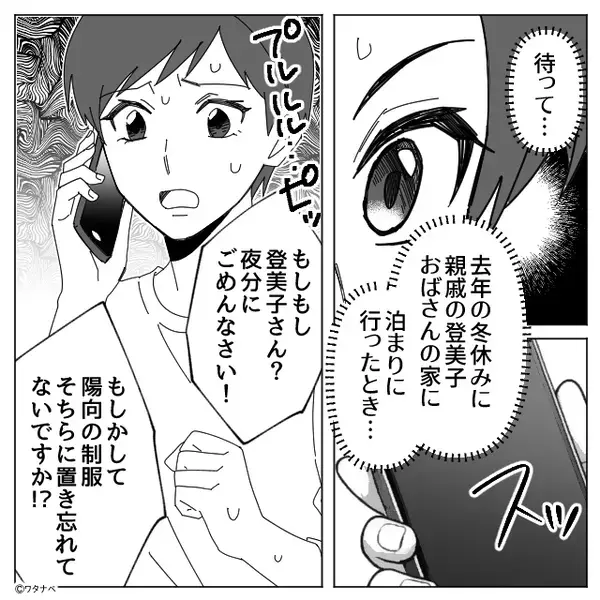 新学期の前夜…息子の制服がない？「待って、去年…」思い出した【事実】に母は汗が止まらない！？