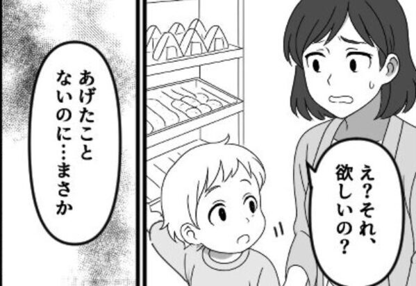あげたことのない”コンビニ食品”を知っていた子ども。「まさか…」犯人に気づきゾッとした話