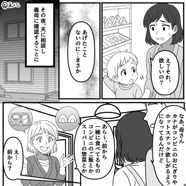 あげたことのない”コンビニ食品”を知っていた子ども。「まさか…」犯人に気づきゾッとした話