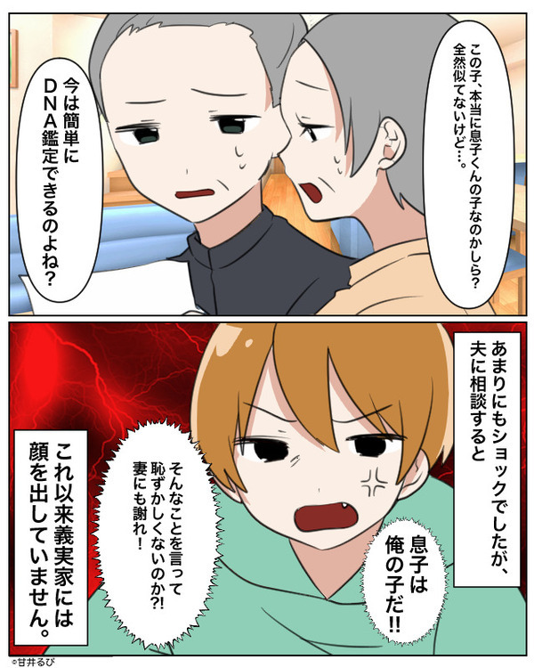 「本当に息子の子？」孫の顔を確認し、義両親がDNA鑑定！？しかし⇒「恥ずかしくないのか」夫がブチ切れた【結果】