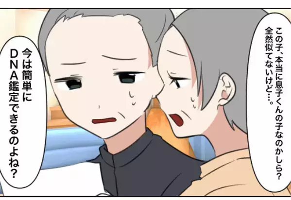 「本当に息子の子？」孫の顔を確認し、義両親がDNA鑑定！？しかし⇒「恥ずかしくないのか」夫がブチ切れた【結果】