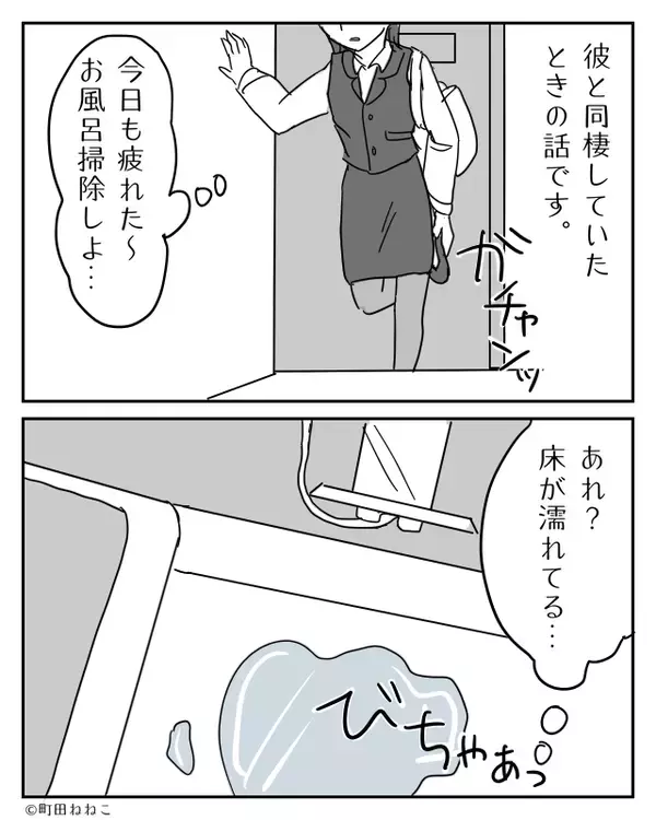 同棲中の家に帰ると…なぜか床が濡れている浴室。さらに、身に覚えのない荷物も発見し彼女は”すぐさま”ある行動に出た！？