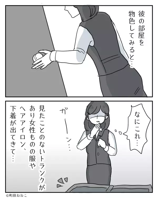 同棲中の家に帰ると…なぜか床が濡れている浴室。さらに、身に覚えのない荷物も発見し彼女は”すぐさま”ある行動に出た！？